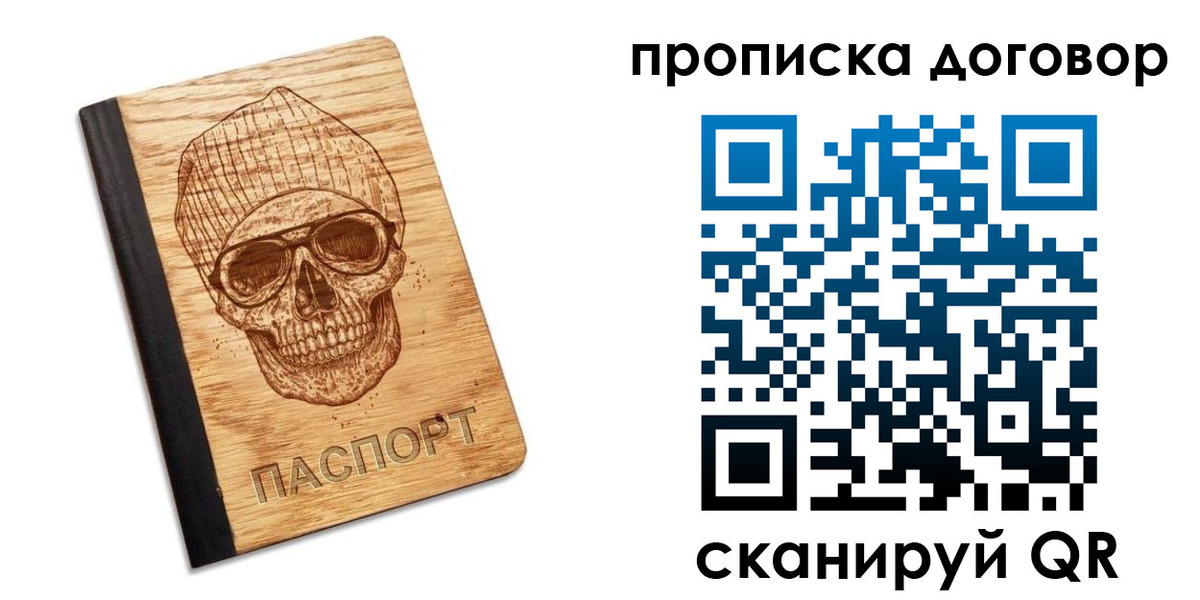 временная регистрация для всех в России