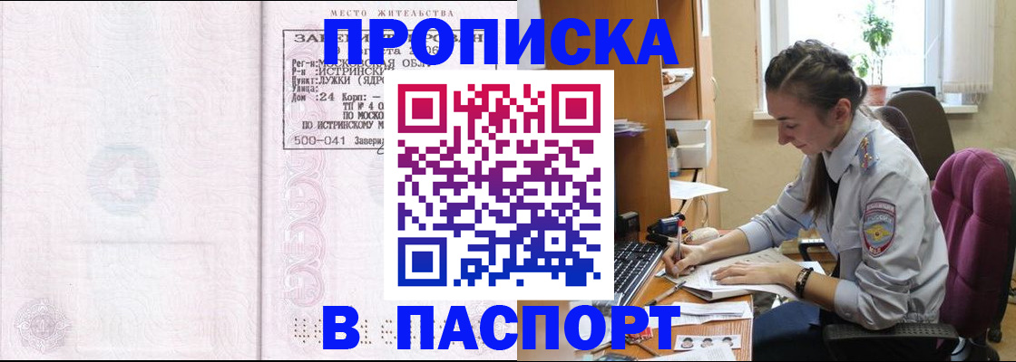 прописка для кредита в России