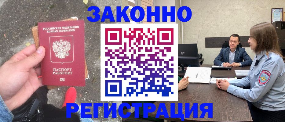 прописка иностранных граждан в России
