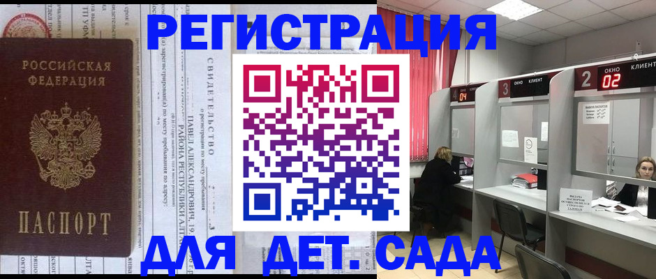 прописка для школы в России