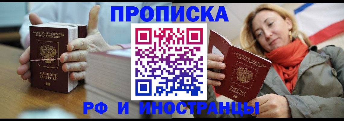 временная регистрация купить в России