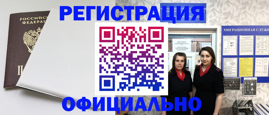 прописка 2025 в России