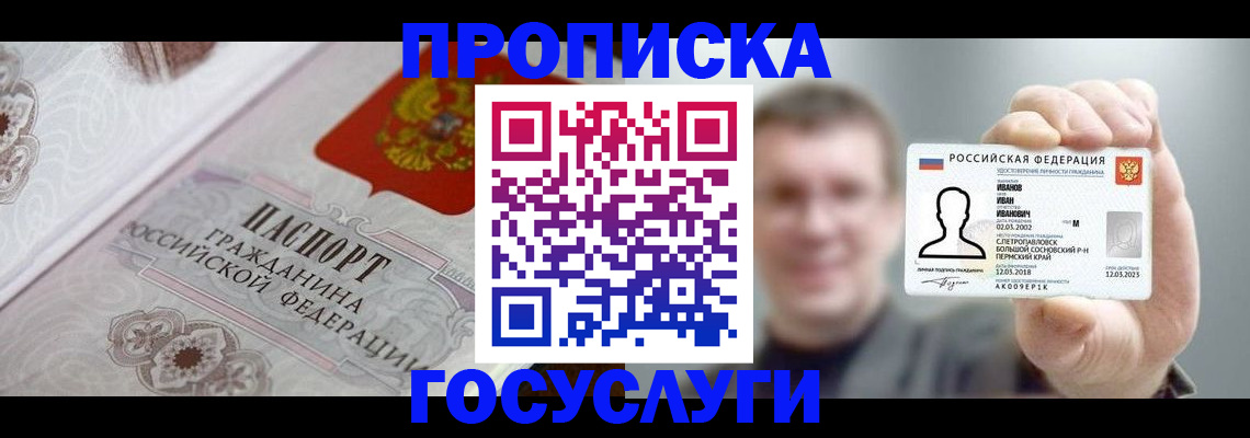 временная регистрация надежно в России