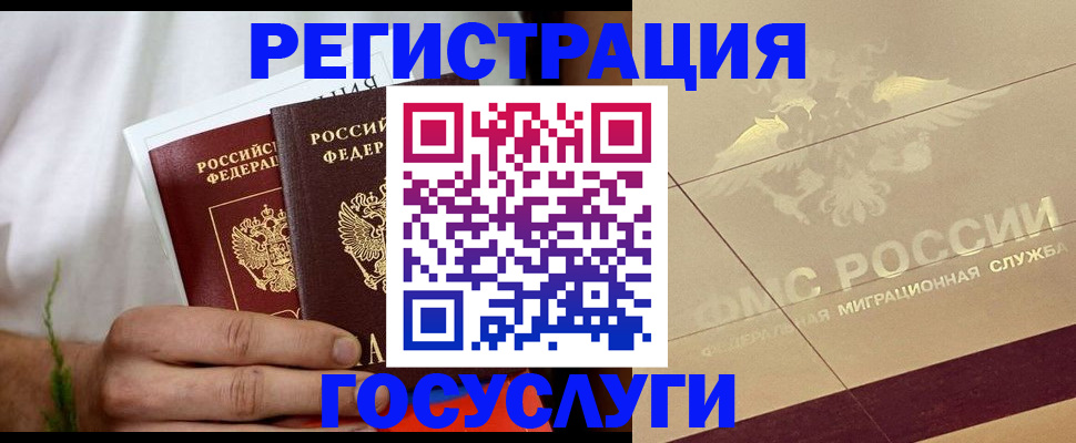 временная регистрация надежно в России