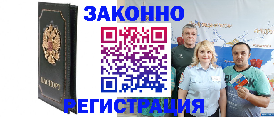 прописка законно в России