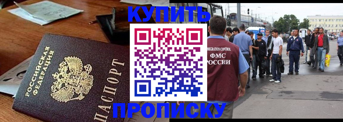 прописка для кредита в России