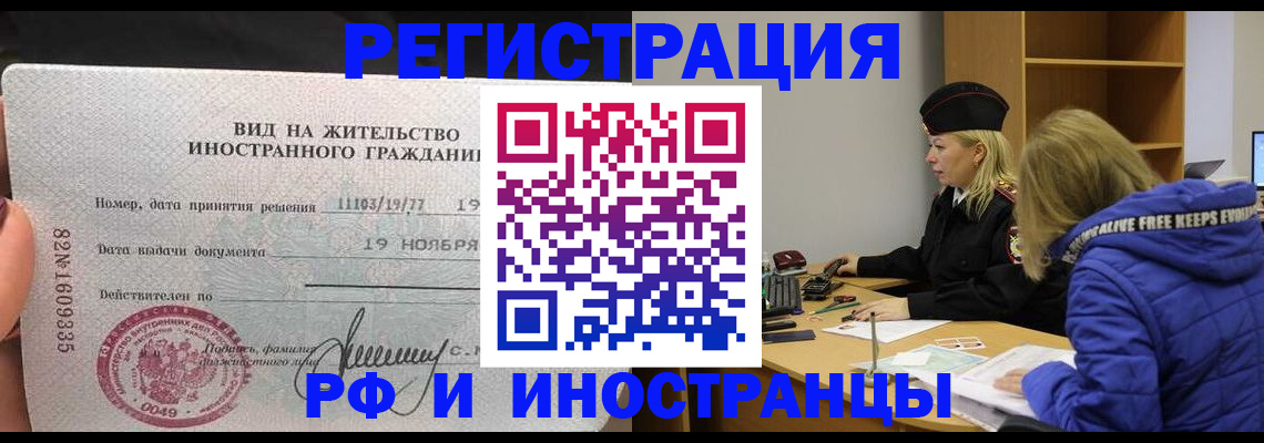 регистрация в России